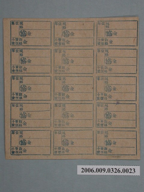 藥局文物：藥品小賣價格表墨綠色 (共1張)