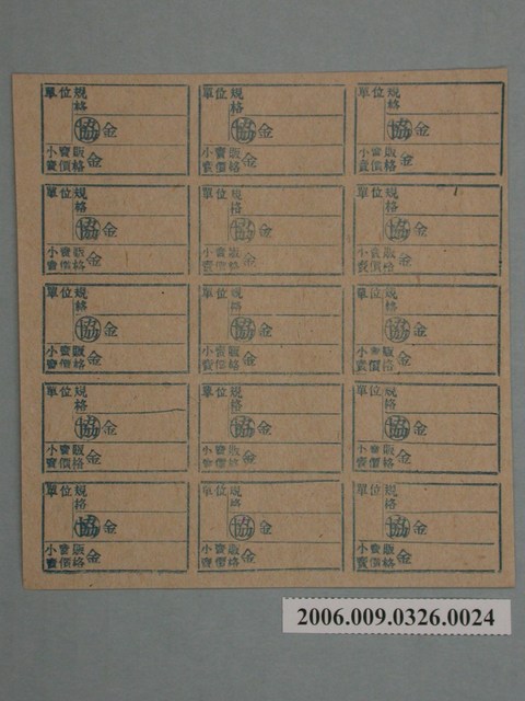 藥局文物：藥品小賣價格表墨綠色 (共1張)
