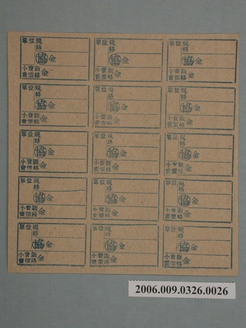 藥局文物：藥品小賣價格表墨綠色 (共1張)