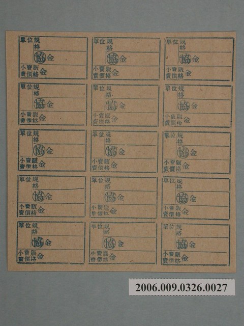 藥局文物：藥品小賣價格表墨綠色 (共1張)
