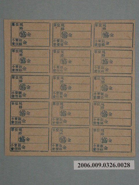 藥局文物：藥品小賣價格表墨綠色 (共1張)