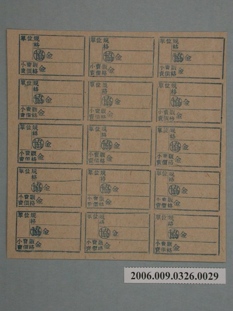 藥局文物：藥品小賣價格表墨綠色 (共1張)