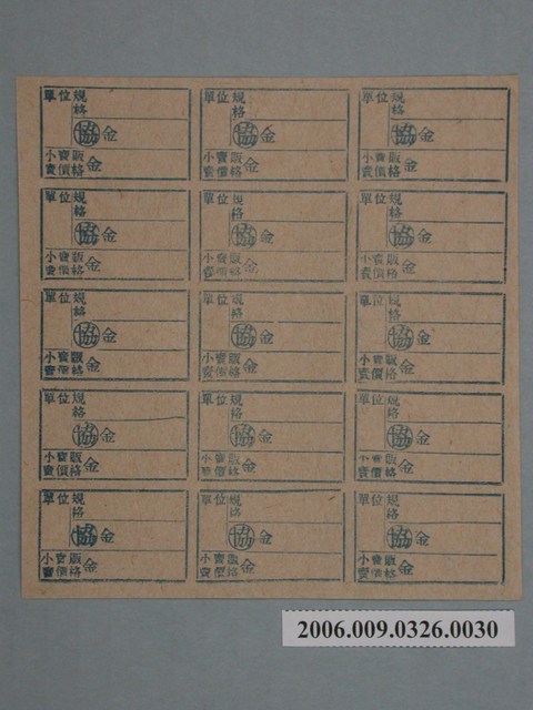 藥局文物：藥品小賣價格表墨綠色 (共1張)
