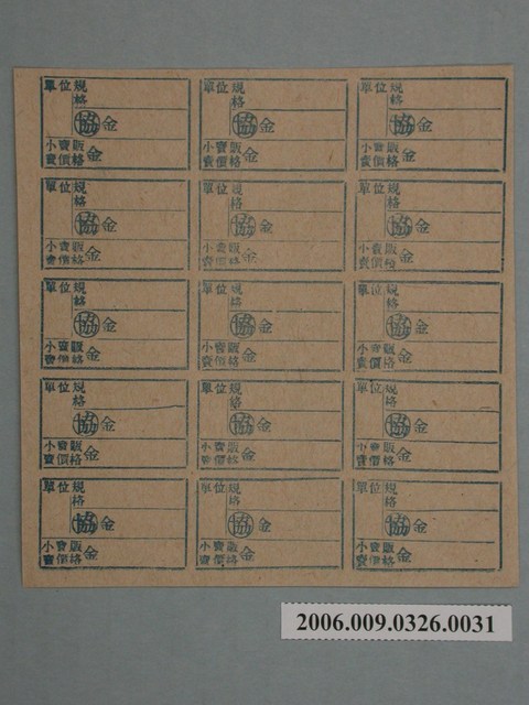 藥局文物：藥品小賣價格表墨綠色 (共1張)