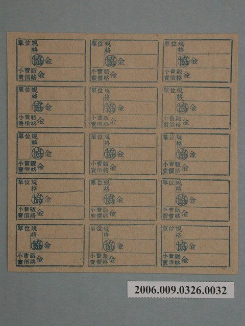 藥局文物：藥品小賣價格表墨綠色 (共1張)