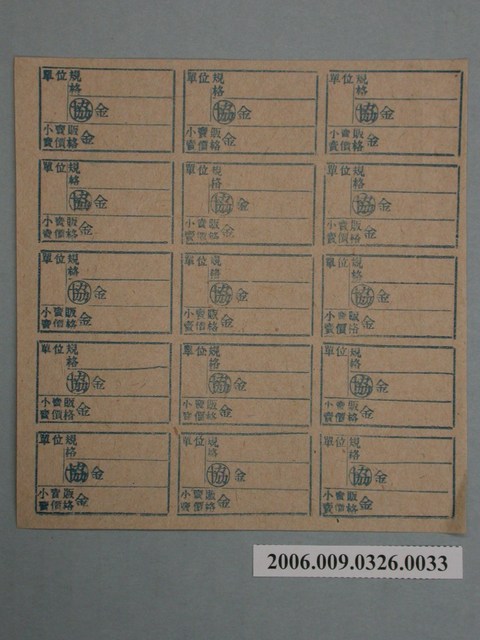 藥局文物：藥品小賣價格表墨綠色 (共1張)