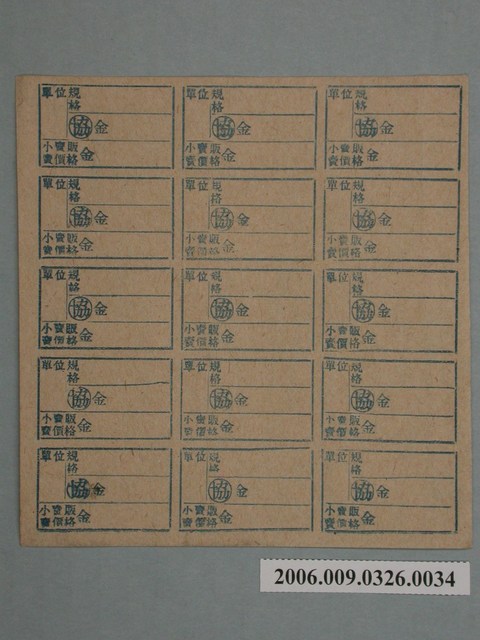 藥局文物：藥品小賣價格表墨綠色 (共1張)