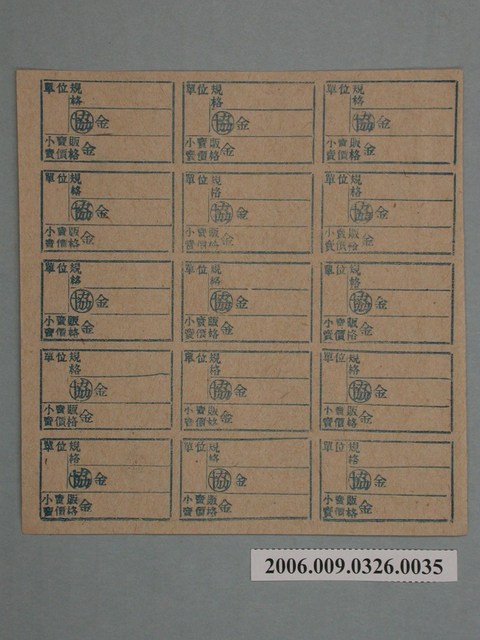 藥局文物：藥品小賣價格表墨綠色 (共1張)