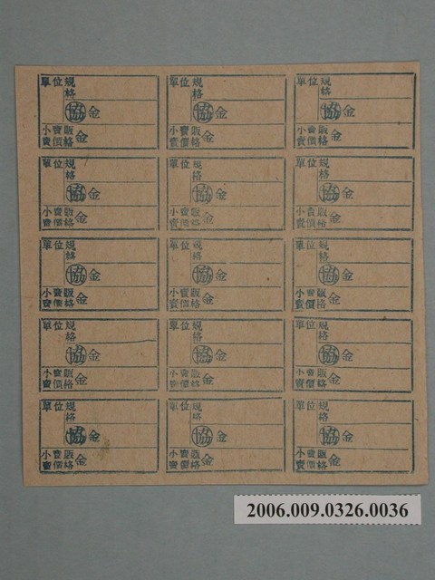 藥局文物：藥品小賣價格表墨綠色 (共1張)