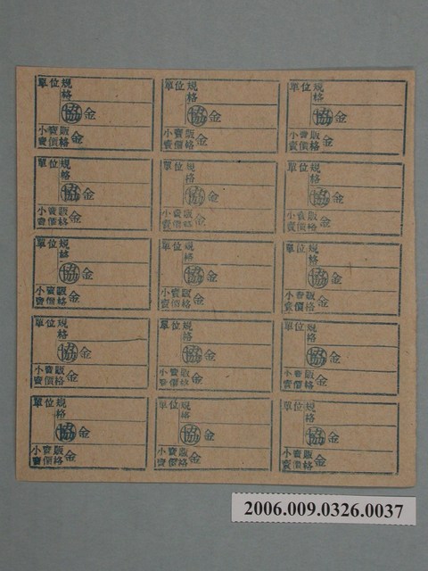 藥局文物：藥品小賣價格表墨綠色 (共1張)