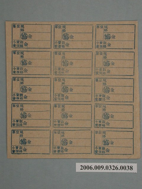 藥局文物：藥品小賣價格表墨綠色 (共1張)