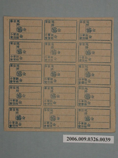 藥局文物：藥品小賣價格表墨綠色 (共1張)