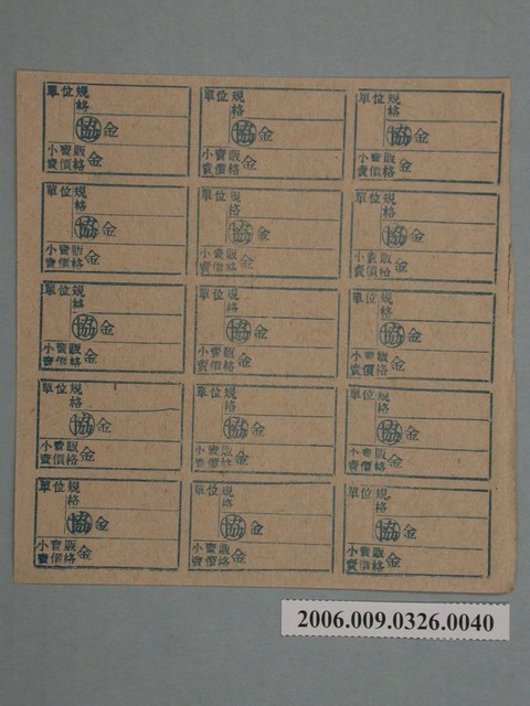 藥局文物：藥品小賣價格表墨綠色 (共1張)