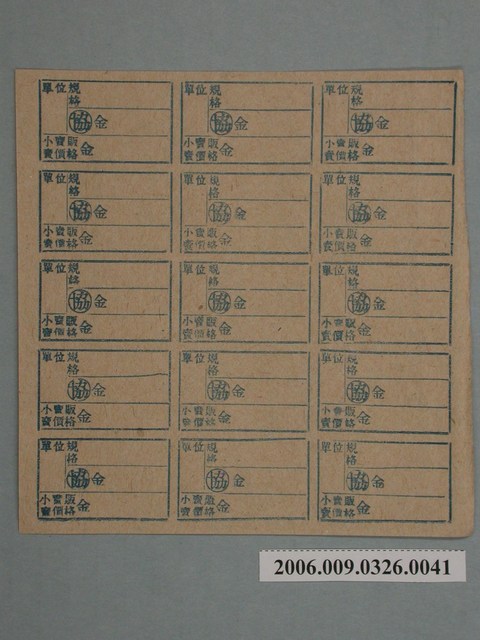 藥局文物：藥品小賣價格表墨綠色 (共1張)