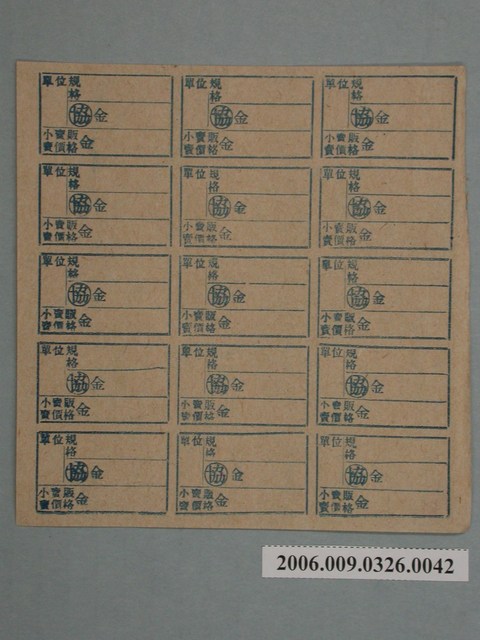藥局文物：藥品小賣價格表墨綠色 (共1張)