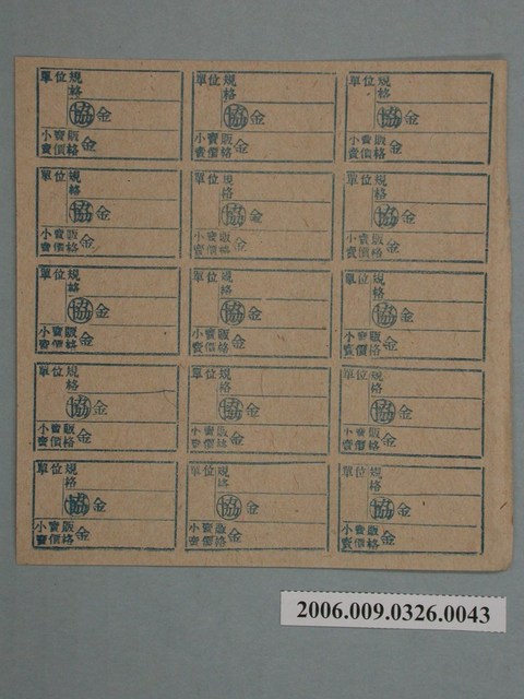 藥局文物：藥品小賣價格表墨綠色 (共1張)