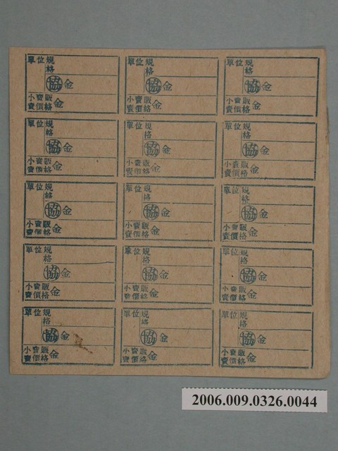 藥局文物：藥品小賣價格表墨綠色 (共1張)
