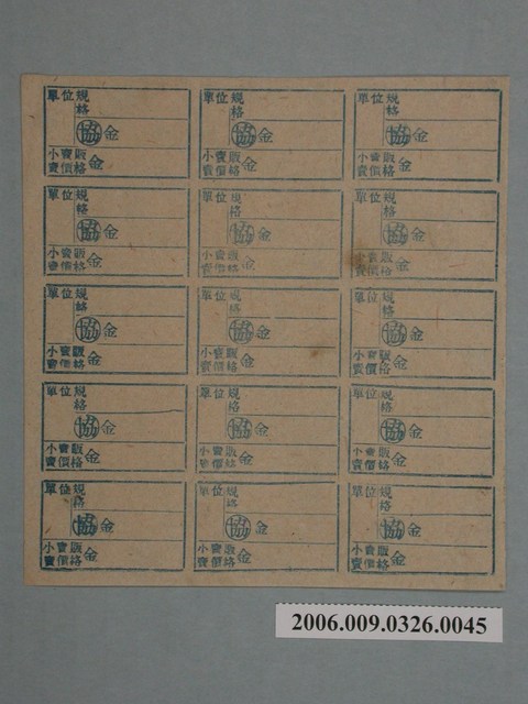 藥局文物：藥品小賣價格表墨綠色 (共1張)