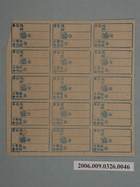 藥局文物：藥品小賣價格表墨綠色 (共1張)