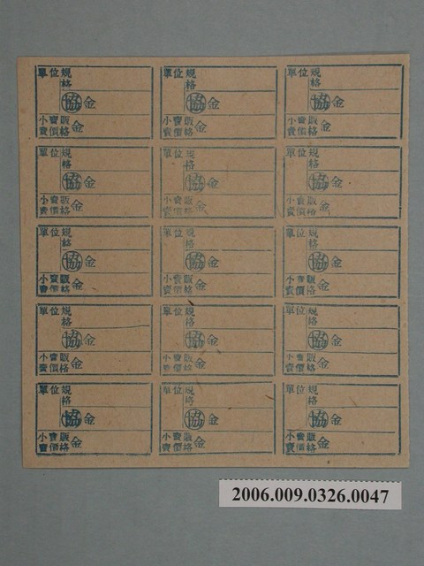藥局文物：藥品小賣價格表墨綠色 (共1張)
