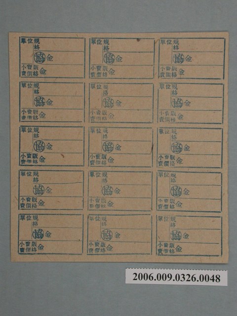 藥局文物：藥品小賣價格表墨綠色 (共1張)