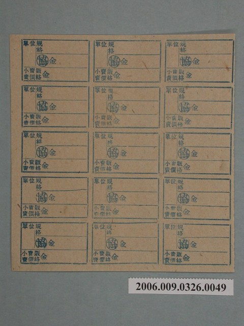 藥局文物：藥品小賣價格表墨綠色 (共1張)