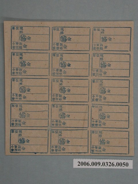 藥局文物：藥品小賣價格表墨綠色 (共1張)