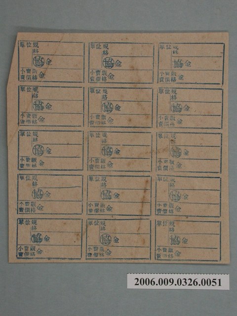 藥局文物：藥品小賣價格表墨綠色 (共1張)