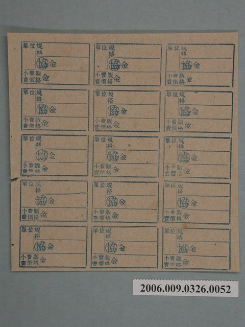 藥局文物：藥品小賣價格表墨綠色 (共1張)