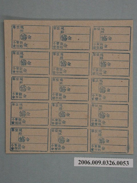 藥局文物：藥品小賣價格表墨綠色 (共1張)