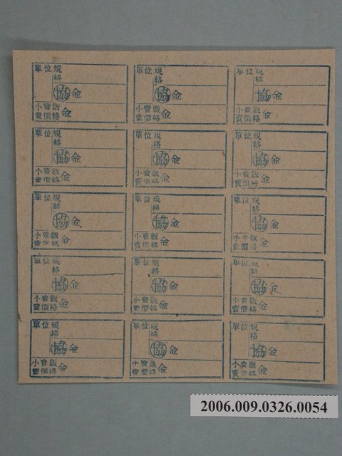 藥局文物：藥品小賣價格表墨綠色 (共1張)