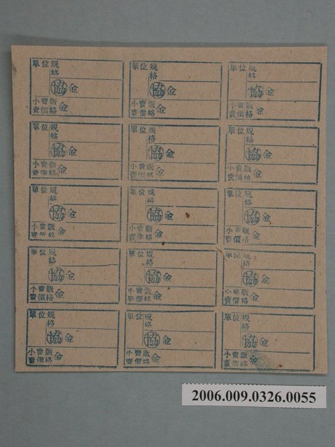 藥局文物：藥品小賣價格表墨綠色 (共1張)