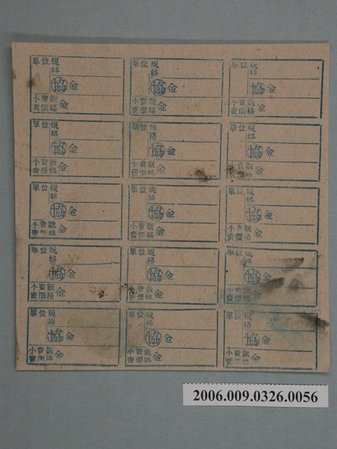 藥局文物：藥品小賣價格表墨綠色 (共1張)