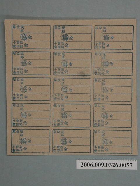 藥局文物：藥品小賣價格表墨綠色 (共1張)