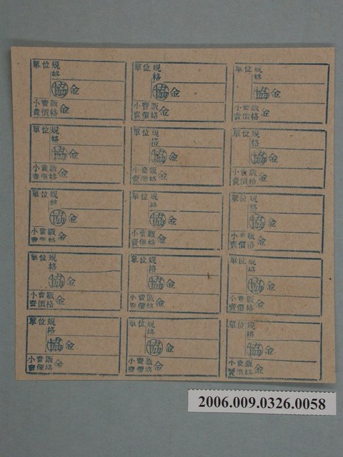 藥局文物：藥品小賣價格表墨綠色 (共1張)