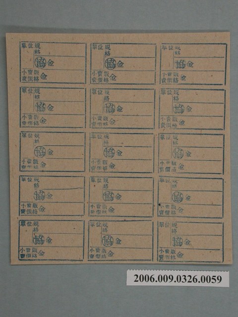 藥局文物：藥品小賣價格表墨綠色 (共1張)