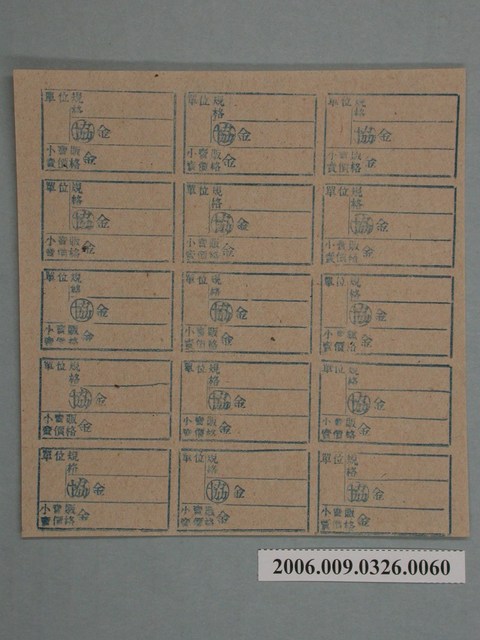 藥局文物：藥品小賣價格表墨綠色 (共1張)