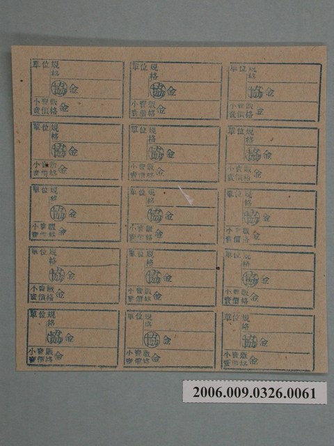 藥局文物：藥品小賣價格表墨綠色 (共1張)