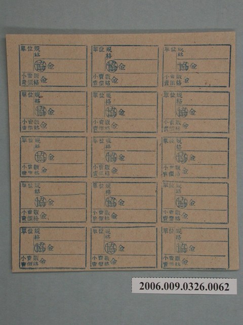 藥局文物：藥品小賣價格表墨綠色 (共1張)