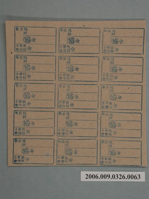 藥局文物：藥品小賣價格表墨綠色 (共1張)