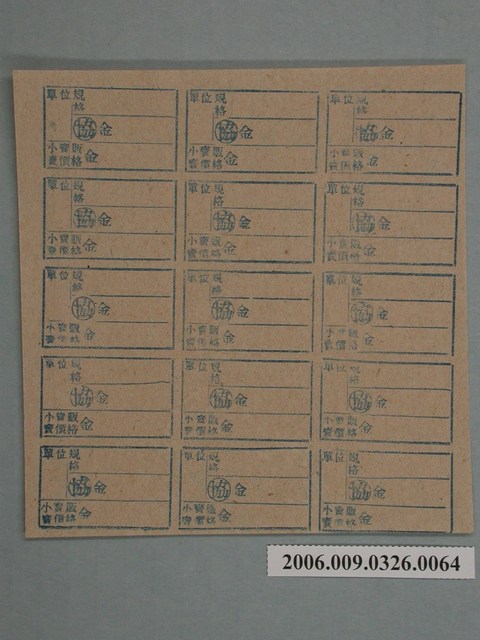 藥局文物：藥品小賣價格表墨綠色 (共1張)