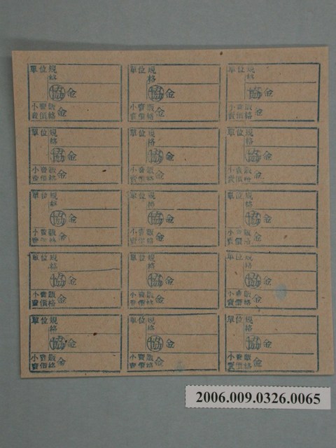 藥局文物：藥品小賣價格表墨綠色 (共1張)