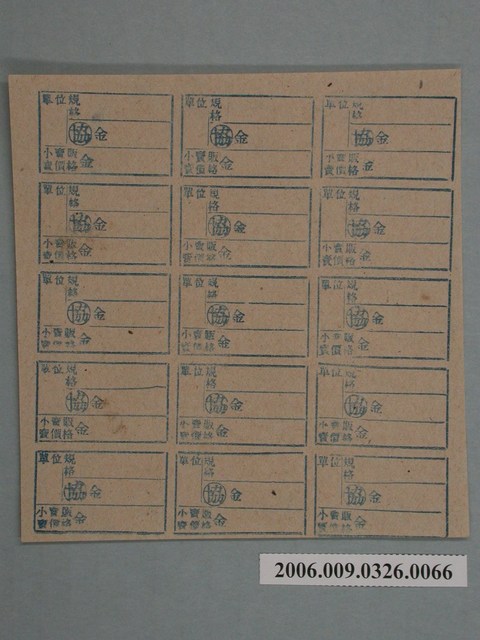 藥局文物：藥品小賣價格表墨綠色 (共1張)