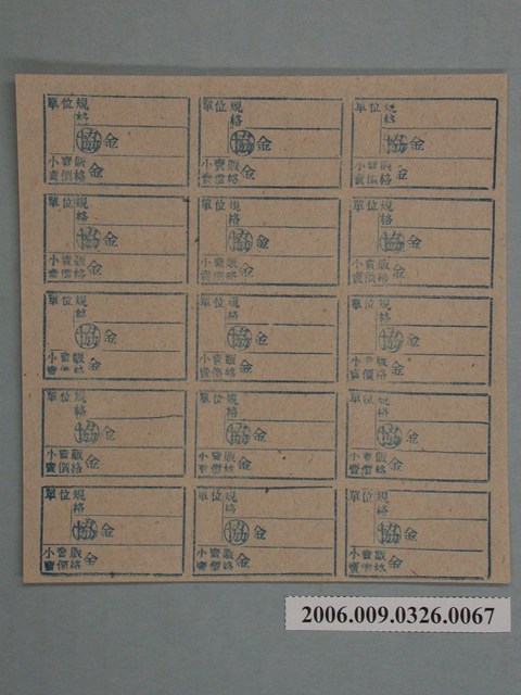 藥局文物：藥品小賣價格表墨綠色 (共1張)