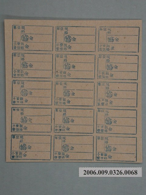 藥局文物：藥品小賣價格表墨綠色 (共1張)