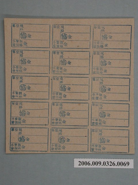 藥局文物：藥品小賣價格表墨綠色 (共1張)