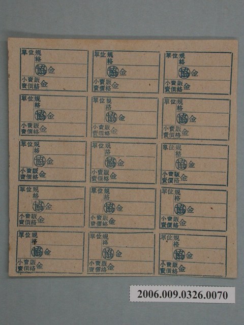 藥局文物：藥品小賣價格表墨綠色 (共1張)