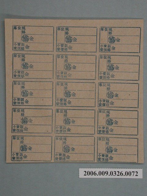 藥局文物：藥品小賣價格表墨綠色 (共1張)