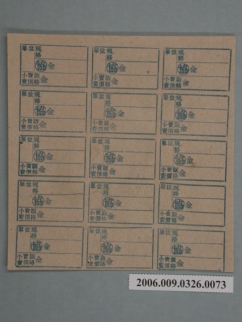 藥局文物：藥品小賣價格表墨綠色 (共1張)