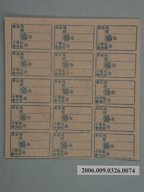 藥局文物：藥品小賣價格表墨綠色 (共1張)